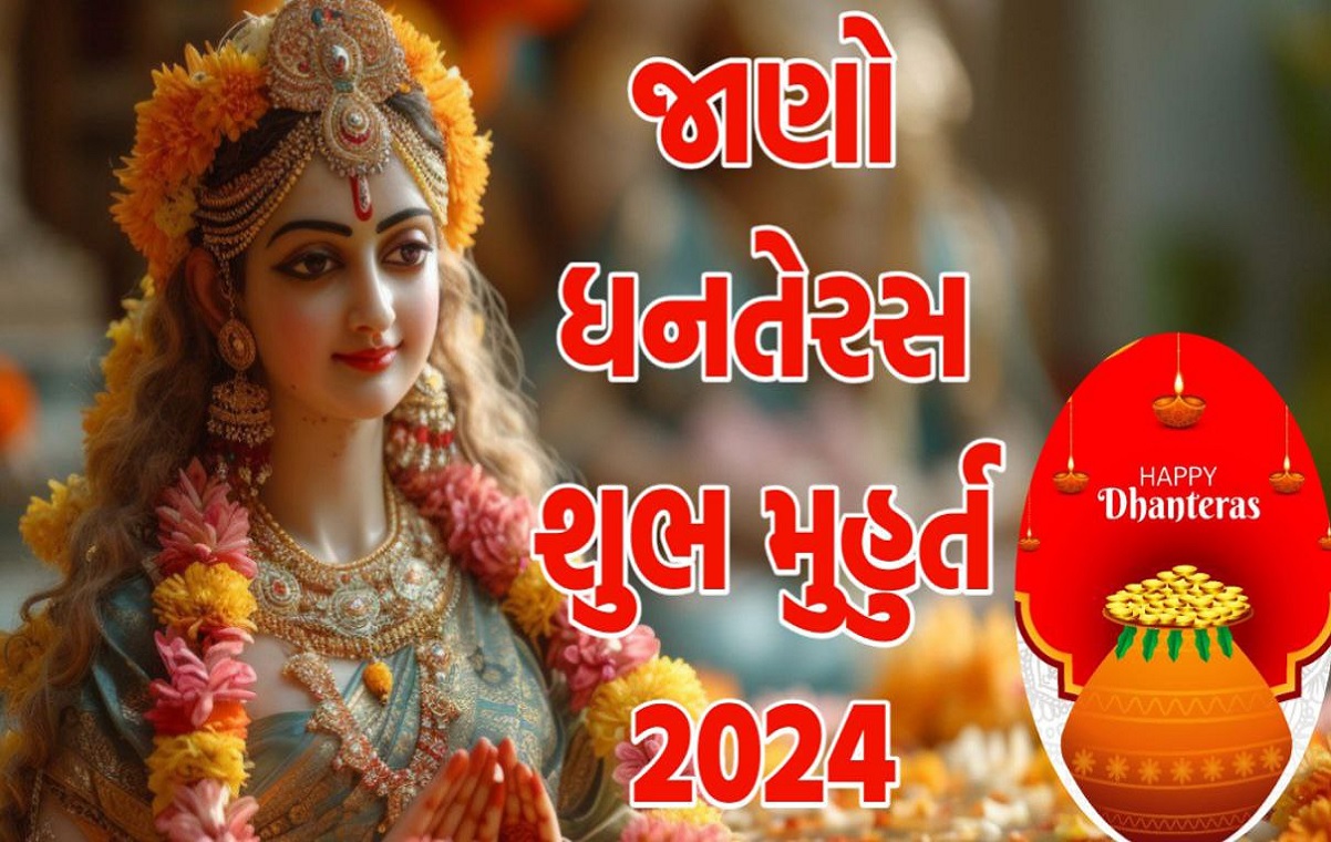 Dhanteras 2024