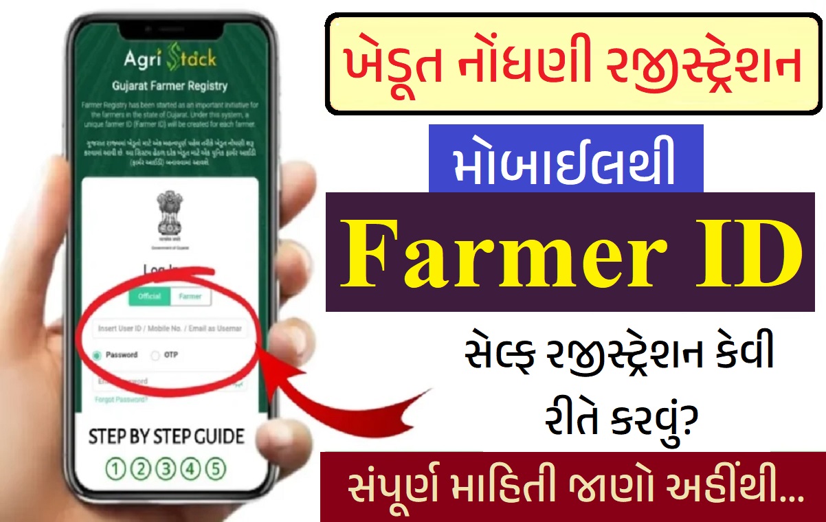 Farmer Registration Gujarat