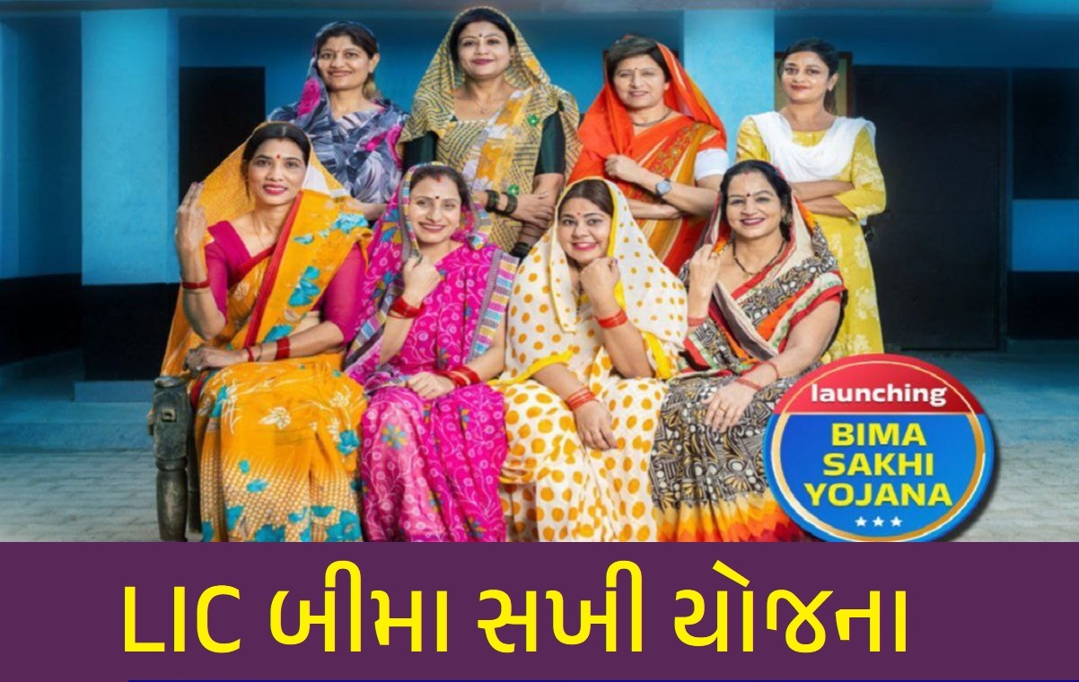 LIC Bima Sakhi Yojana