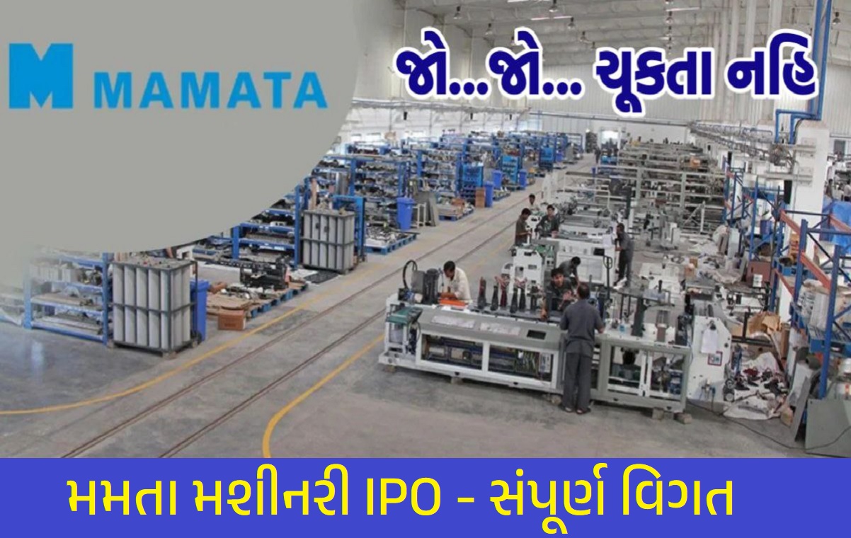 Mamata Machinery IPO