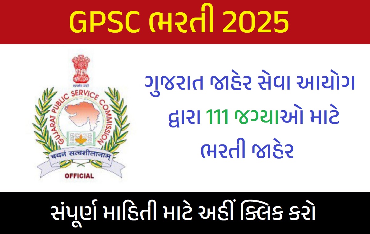 GPSC Bharti 2025