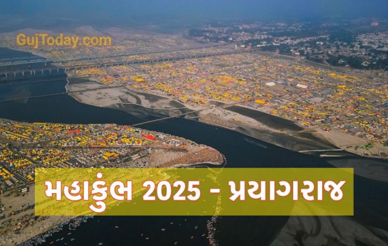 Mahakumbh 2025 | મહાકુંભ 2025