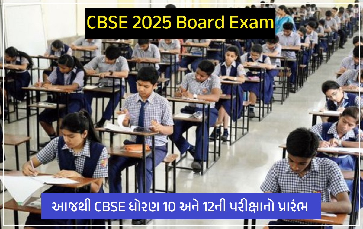 CBSE 2025 Board Exam