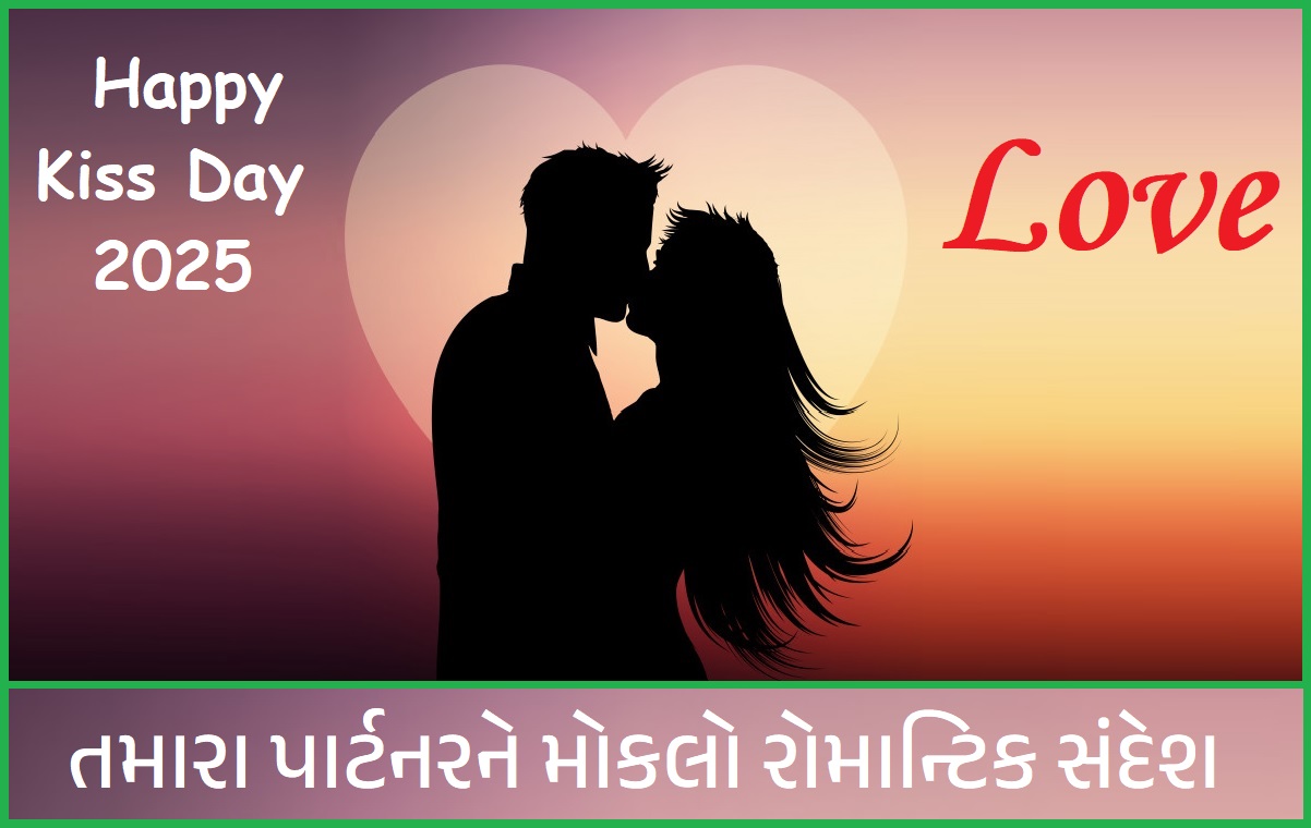 Kiss Day Whishes in Gujarati