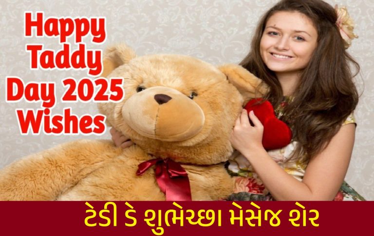 Teddy Day Wishes In Gujarati