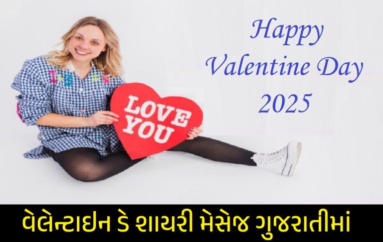 Valentine Day Shayari 2025