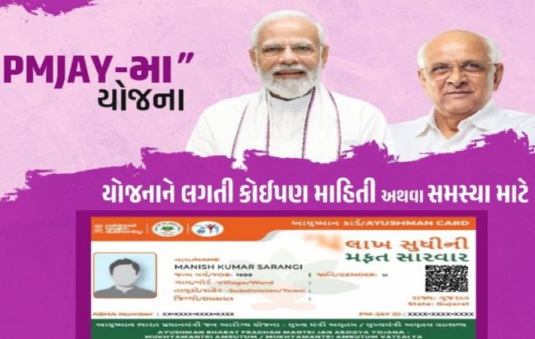 PMJAY Yojana Help Line